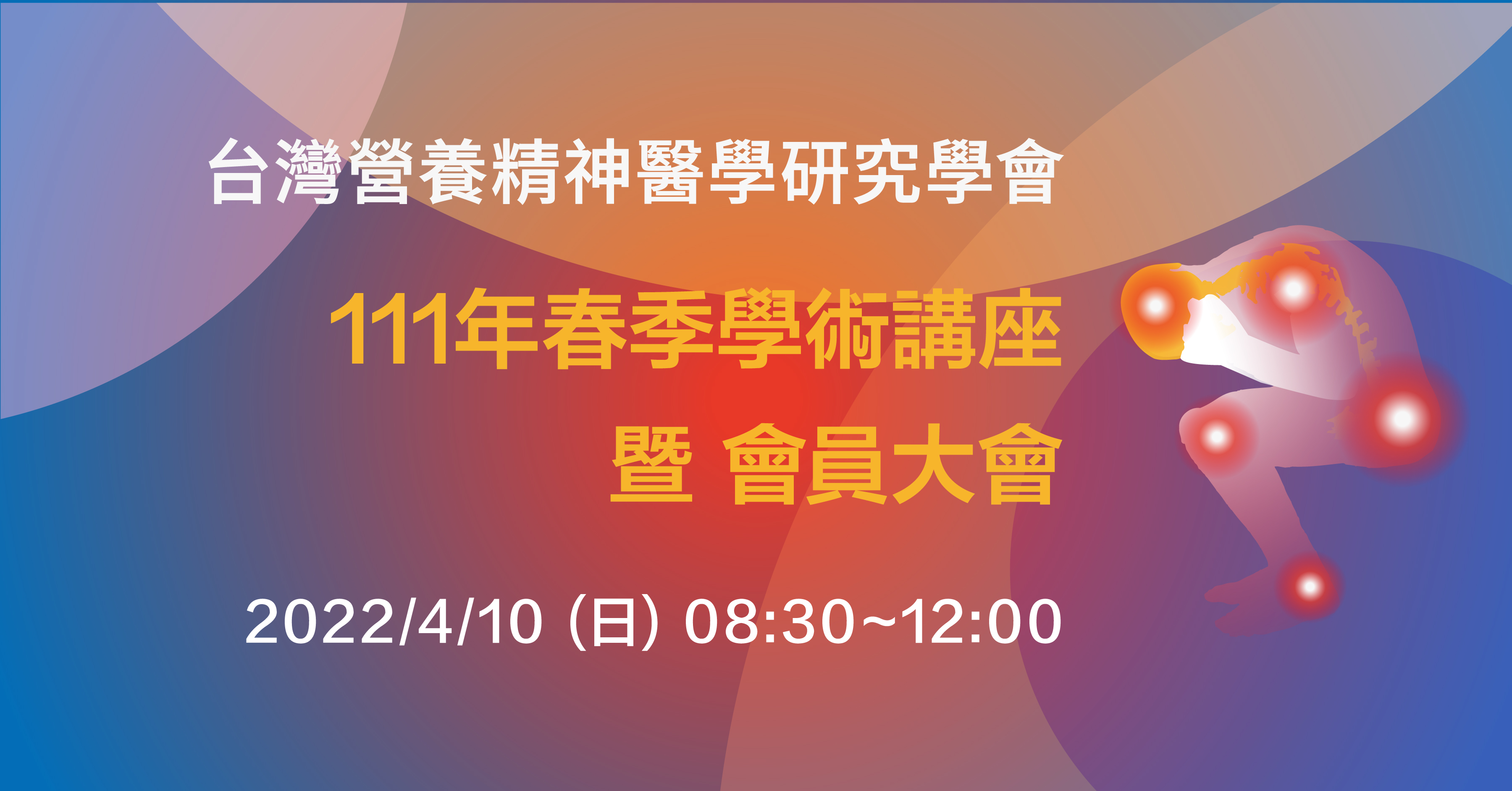 111年TSNPR會員大會