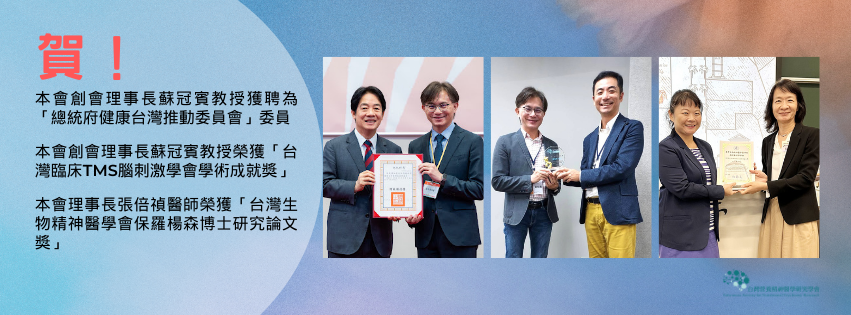 恭喜本會蘇冠賓創會理事長及張倍禎理事長榮獲多項殊榮！